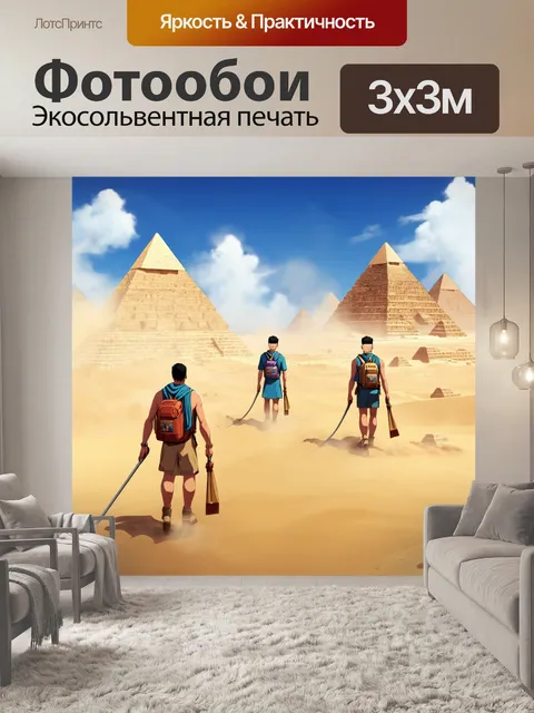 Фотообои египет в стиле изометрическая аниме
