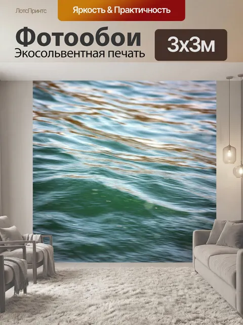 Фотообои воды фон 16