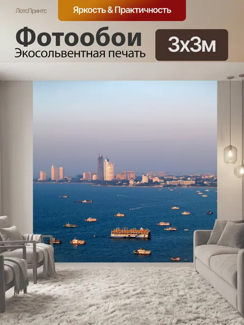 Фотообои Пляж Паттайя, Таиланд, путешествие