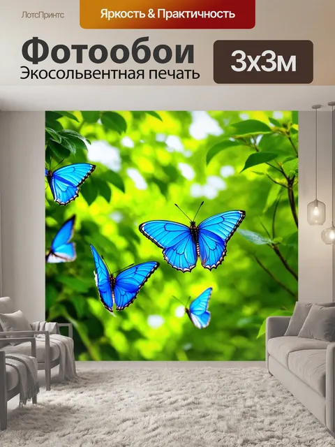 Фотообои яркие синие бабочки, парящие среди зелёных деревьев, их крылья создают игры света