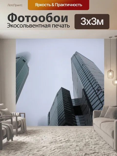 Фотообои Москва
