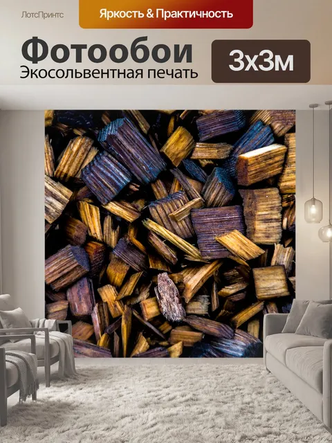 Фотообои Опилки