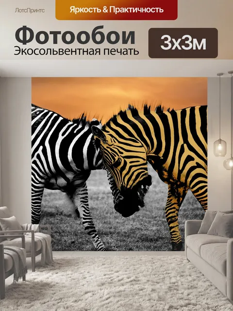 Фотообои Сафари