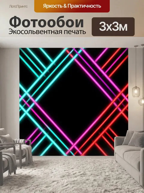 Фотообои Неоновые диагонали на чёрном фоне