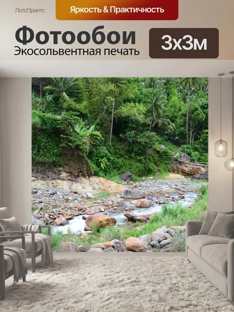 Фотообои Река