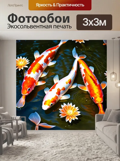 Фотообои китай, яркие карпы кои, плавающие в пруду с отражениями ярких цветов