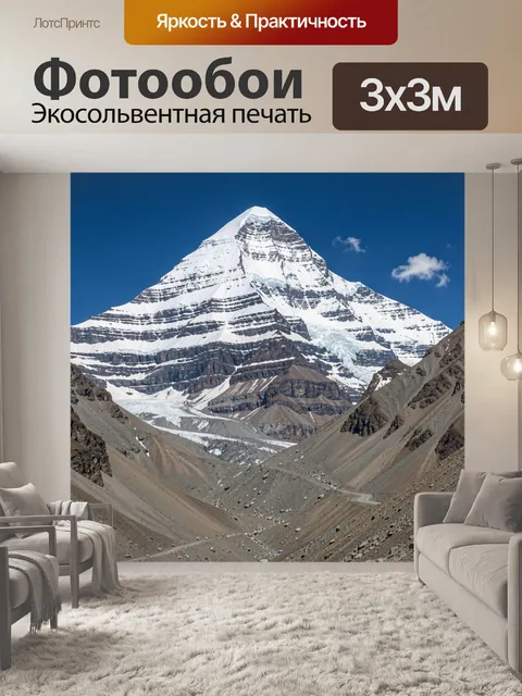 Фотообои Снежная вершина среди скал