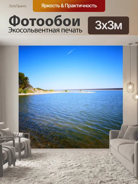 Фотообои Озеро