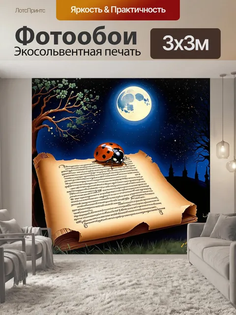 Фотообои нарисуйте удивительное ночное изображение