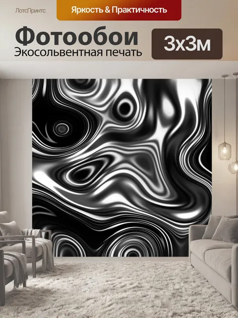 Фотообои Волны