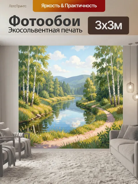 Фотообои Лесной пейзаж с рекой