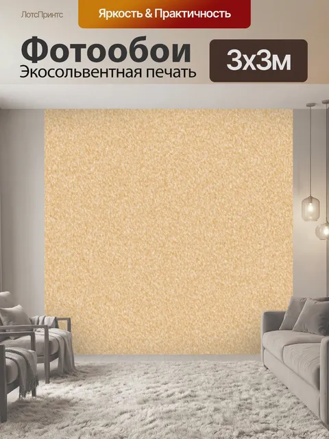 Фотообои Текстурированная бумага