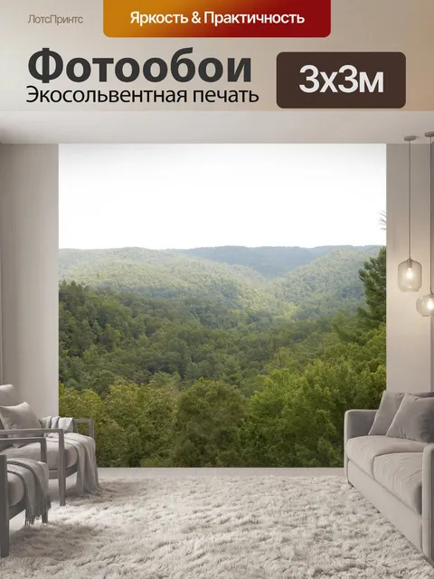 Фотообои Какой прекрасный вид