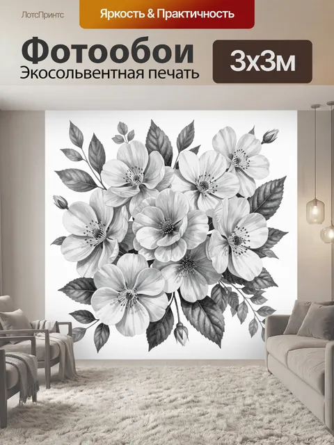 Фотообои Монохромный букет цветущих ветвей