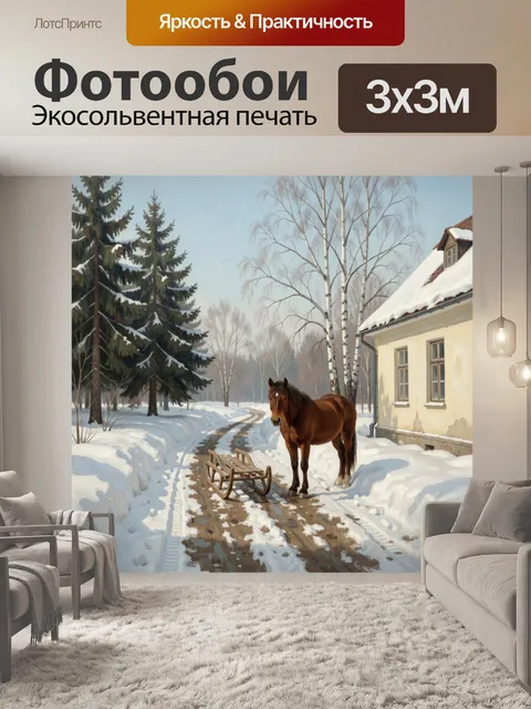 Фотообои Зимняя деревенская дорога с лошадью