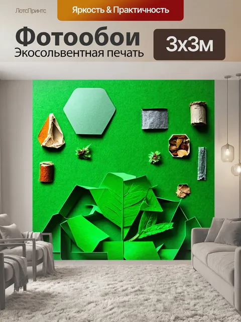 Фотообои зеленые в стиле вырезание из бумаги