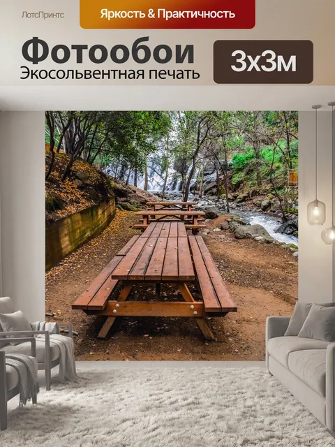 Фотообои Место для пикника