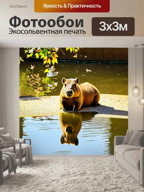Фотообои капибара, загорающая на солнце у пруда в зоопарке, её отражение в воде живо отображает солнечные блики