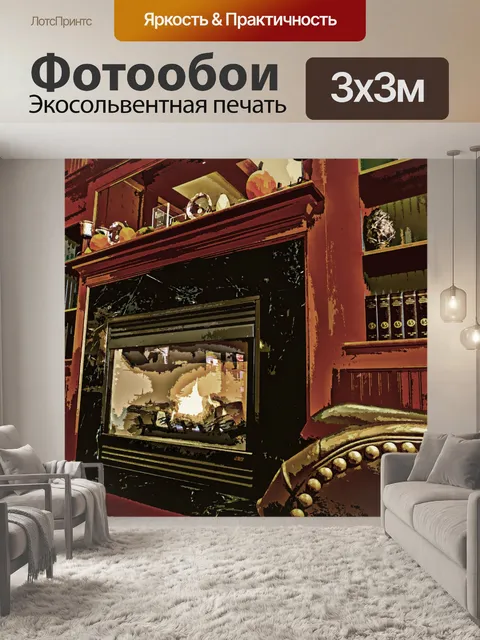Фотообои Уютный уголок