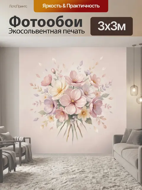 300 × 300 см · Экосольвентная печать