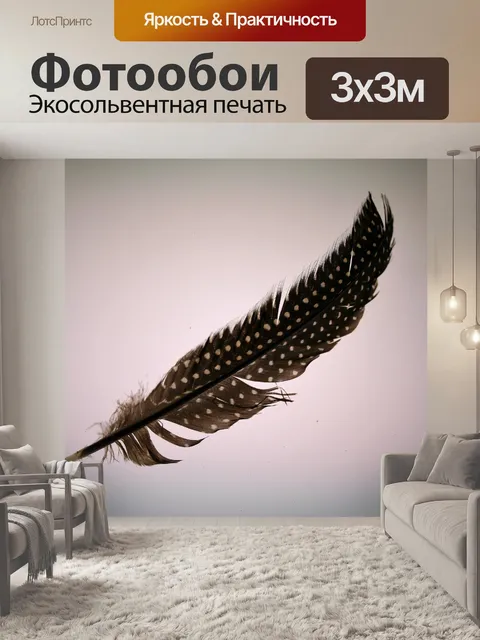 Фотообои цесарок перо