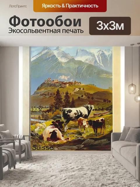 Фотообои Туристический плакат Швейцарии