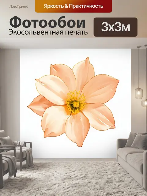 Фотообои полотно с абстрактным бежевым цветком, где лепестки мягко растекаются, создавая эффект акварели