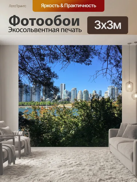 Фотообои Город