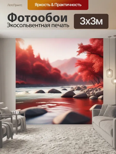 Фотообои красный пейзаж с рекой легкий