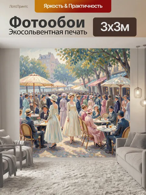 Фотообои Светский завтрак в саду
