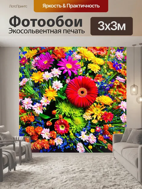 Фотообои цветы в стиле максимализм