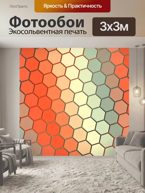 Фотообои цветные шестигранные плитки