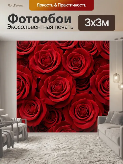 Фотообои Красные розы крупным планом