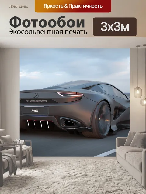 Фотообои Машина