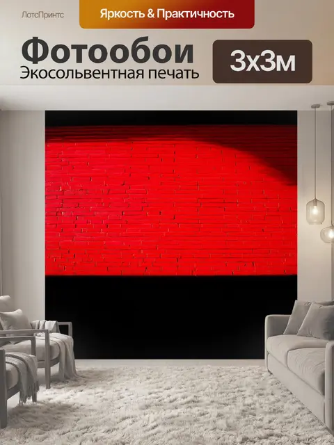 Фотообои стена с красными тенями на черном фоне