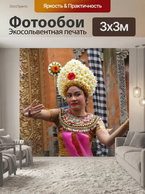 Фотообои Бали