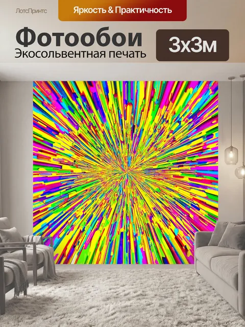 Фотообои абстракция в стиле поп-арт, создание эффекта 3d с использованием цвета
