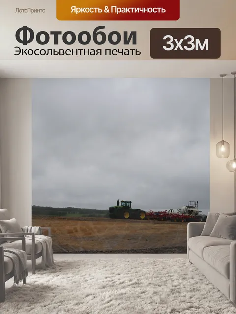 Фотообои Сеялка Тракторная Ферма