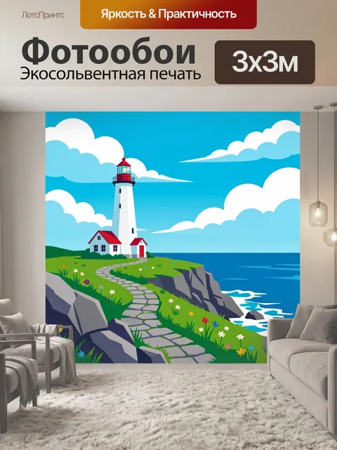 Фотообои Маяк на морском утесе