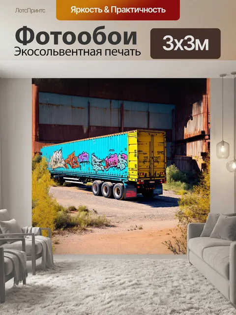 Фотообои грузовой автомобиль, облитый яркими красками с характерными граффити, стоит на фоне заброшенного завода
