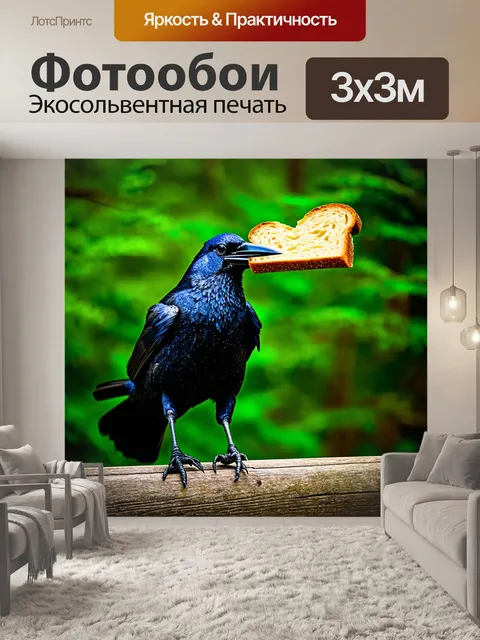 Фотообои ворона, держащая в клюве кусочек хлеба на фоне зеленого леса