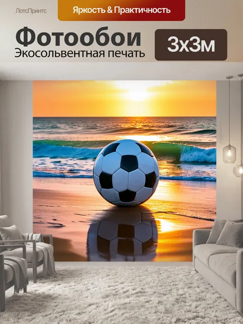 Фотообои мяч, стоящий на берегу моря с волнами и закатом на фоне
