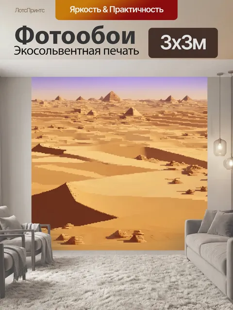 Фотообои египет в стиле полигональный, художественные виды пустыни и горизонта