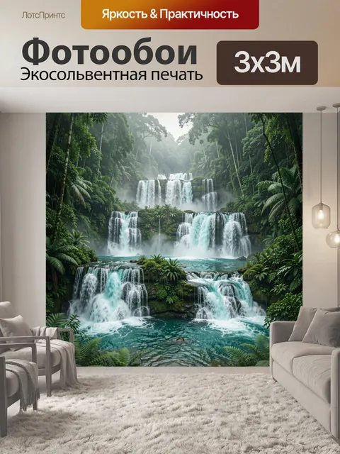 Фотообои Тропический водопад в зелени джунглей