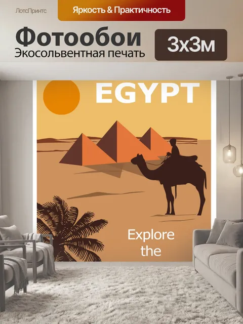 Фотообои Египет, Каир Туристический Плакат