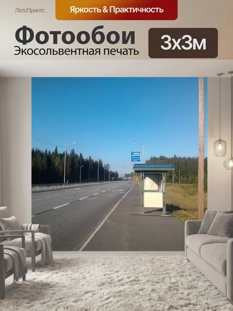 Фотообои Автобусная остановка