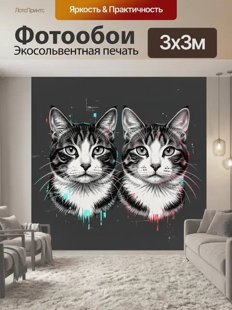 Фотообои Два полосатых кота анфас