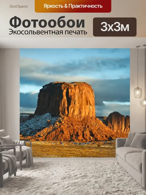 Фотообои Меса