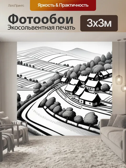 Фотообои пейзаж с деревней рисунок красивый