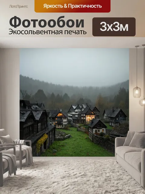 Фотообои туман в стиле плоский, уютная деревня, завуалированная туманом